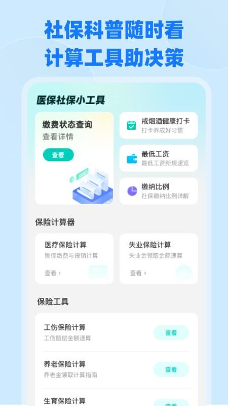 电子医保社保计算手机版图3