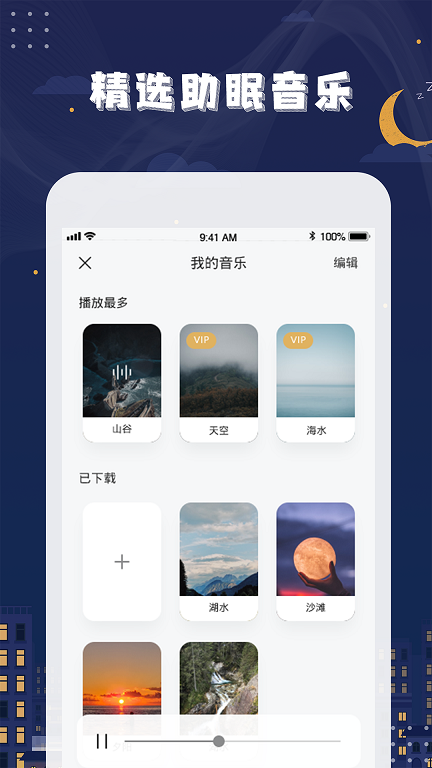 星空睡眠app最新版  v1.0.0图2