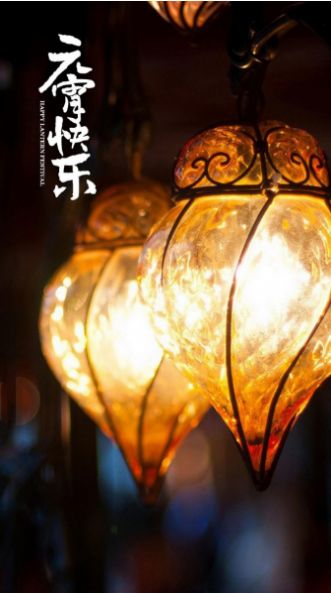 正月十五元宵祝福动态图图3