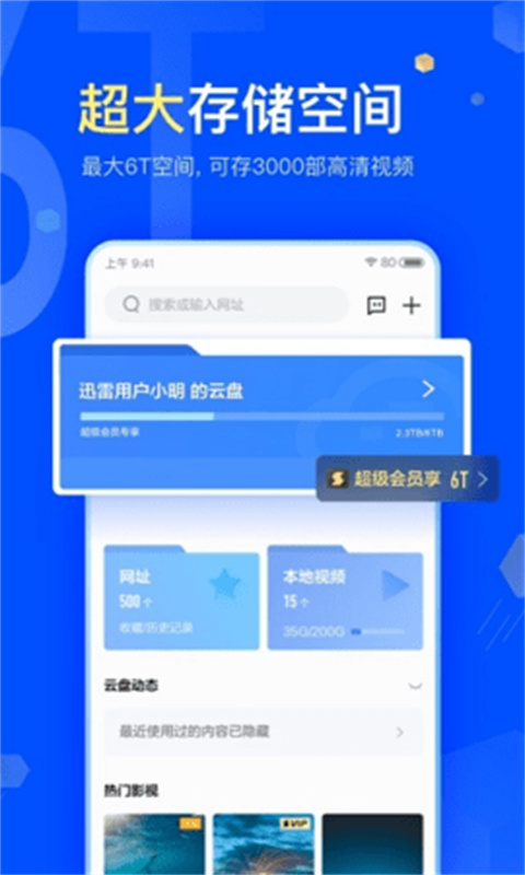 迅雷极速版图2