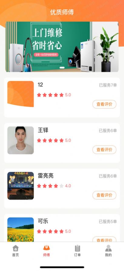 安修巧匠家居服务app官方版下载  1.0.8图1