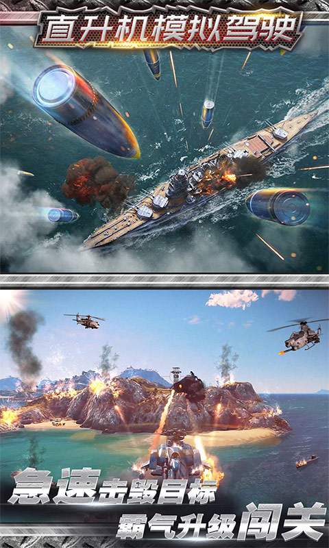 直升机空战模拟器游戏官方安卓版  v1.0图2