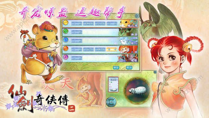 仙剑奇侠传2安卓版单机安卓  v2.4图5