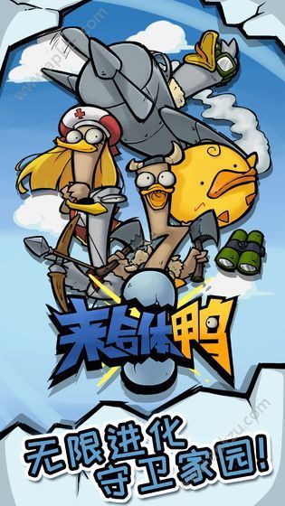 来合体鸭最新安卓下载版  v1.0.0图1