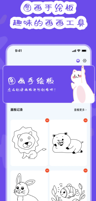 画画模拟器图1