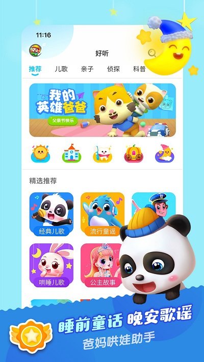 宝宝巴士儿歌HD图1