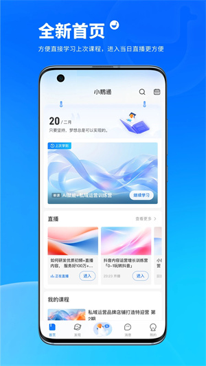 小鹅通安卓版图4