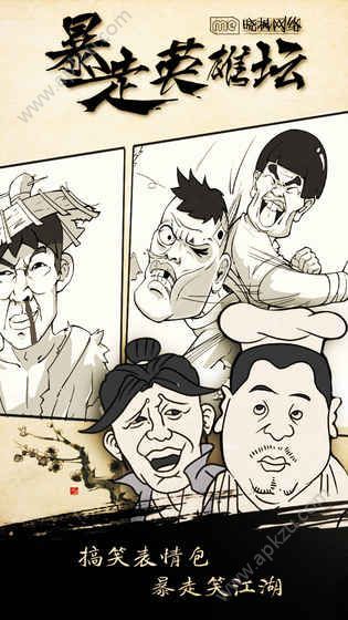 暴走英雄坛游戏下载官方安卓版  v2.4.5图1