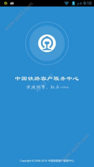 12306可以预定熊猫专列app官方最新版下载  v5.5.1.2图1