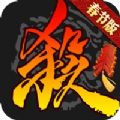三国杀移动版3.9.2版本官网正式版游戏下载  v3.9.9