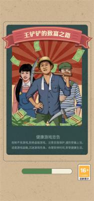 王铲铲的致富之路折相思版图2