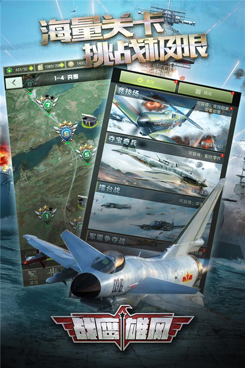 战鹰雄风华为版图3