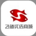 飞鱼优选商城app