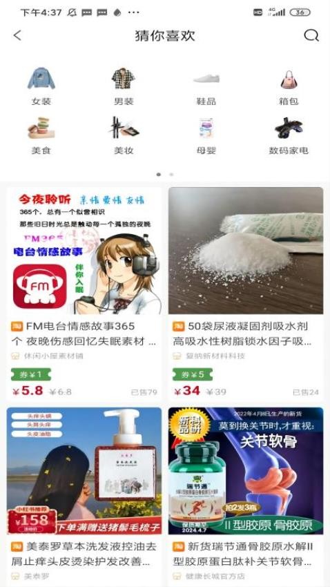 开心买手图2