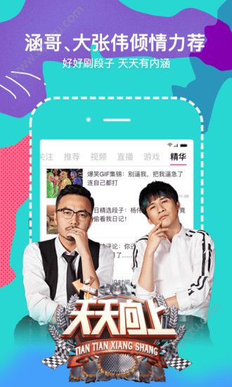 段子乐官方版图4