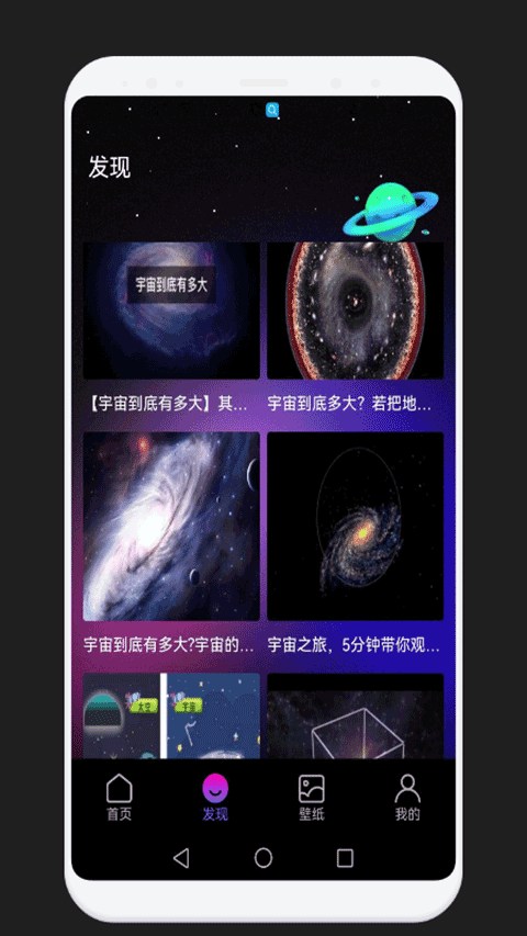 宇宙星球世界手机版图2