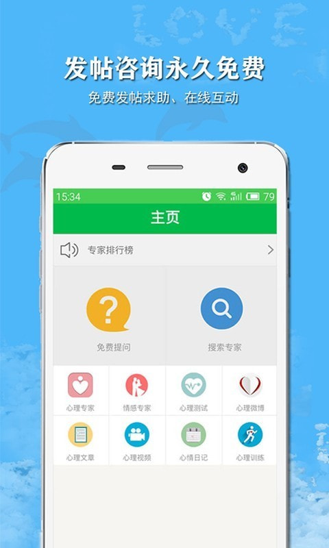 给力心理咨询app图1
