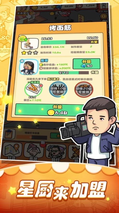 小吃街模拟器钻石最新安卓版 v6.8.1图3