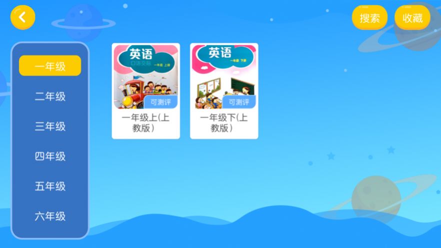 乐优乐英语App图5