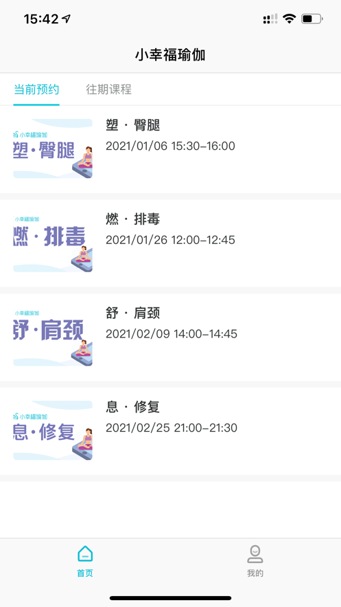 小幸福瑜伽官方图1