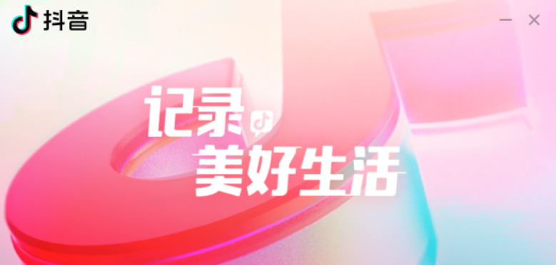 抖音PC版官方合集