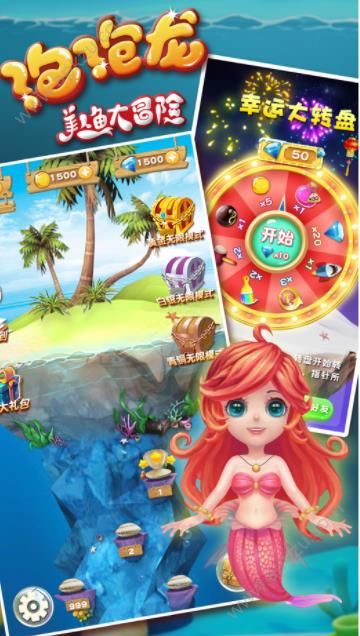 泡泡龙之美人鱼大冒险游戏图3