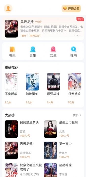 全网最全小说官方版  v2.0图3