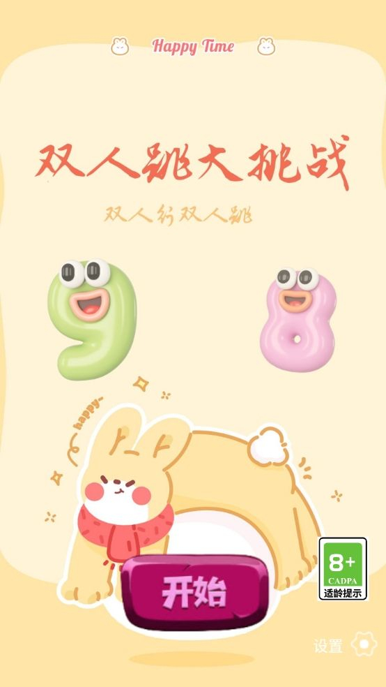 双人跳大挑战安卓版图1