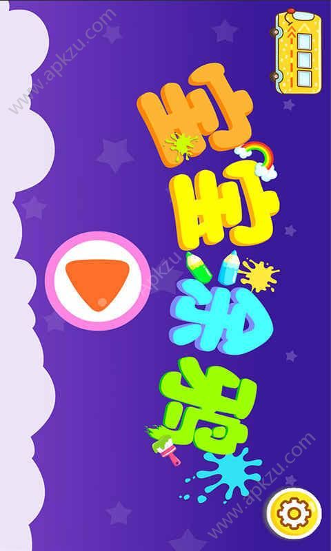 宝宝涂鸦app安卓版下载  v9.19.00.00图5
