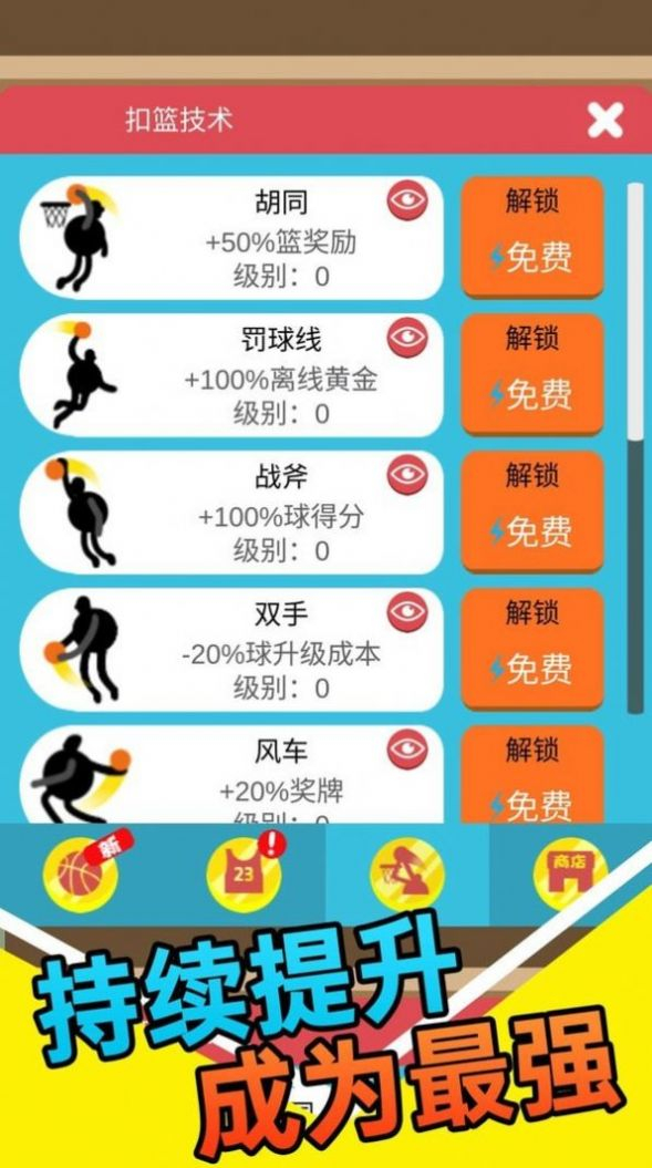 我玩球贼溜最新安卓版图2