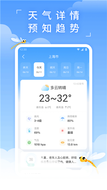 蜻蜓天气预报图2