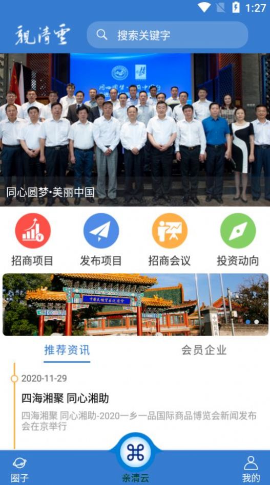 亲清云app官方安卓版  v1.2.3图2