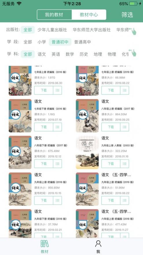 2020人教版中小学数字教材一站式图3