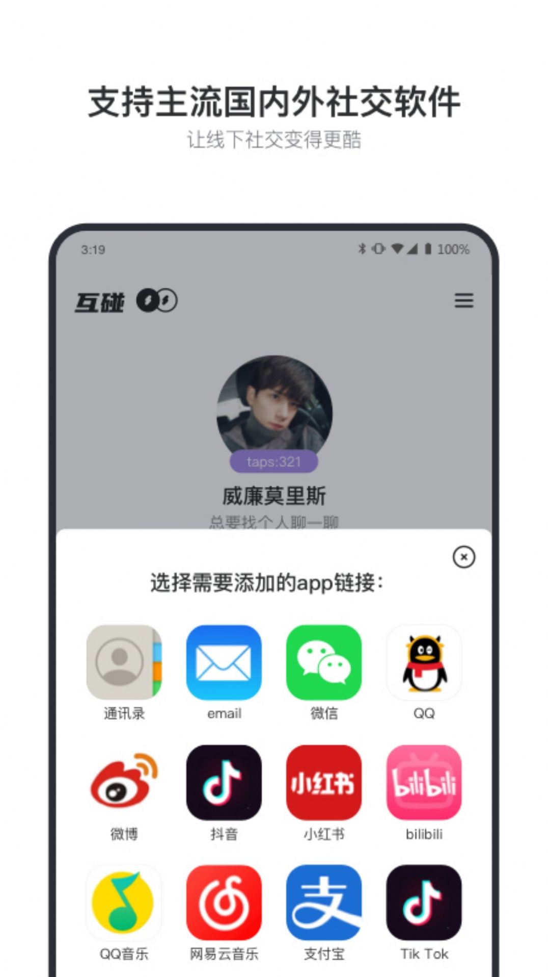 互碰社交app图2
