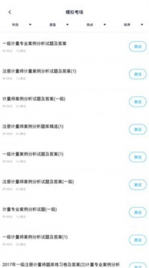 注册计量师报名app图1