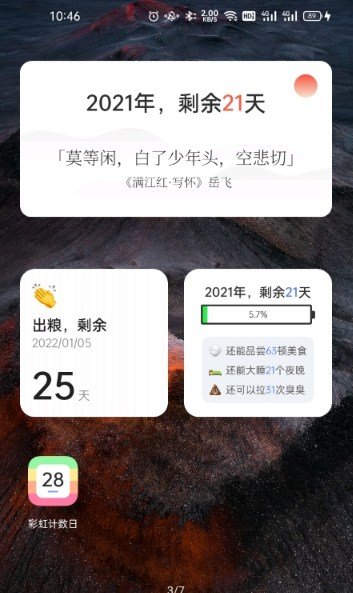彩虹倒数日app安卓版图片1