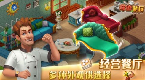 奇迹餐厅app红包版 v1.1图4