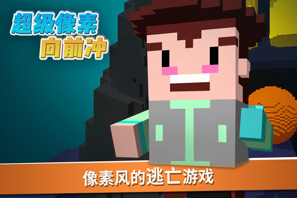 超级像素向前冲图5