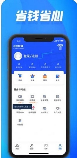 GG同城跑腿服务图3