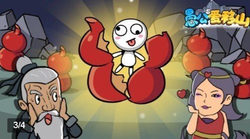 愚公爱移山金币最新安卓版 v1.0.22图2