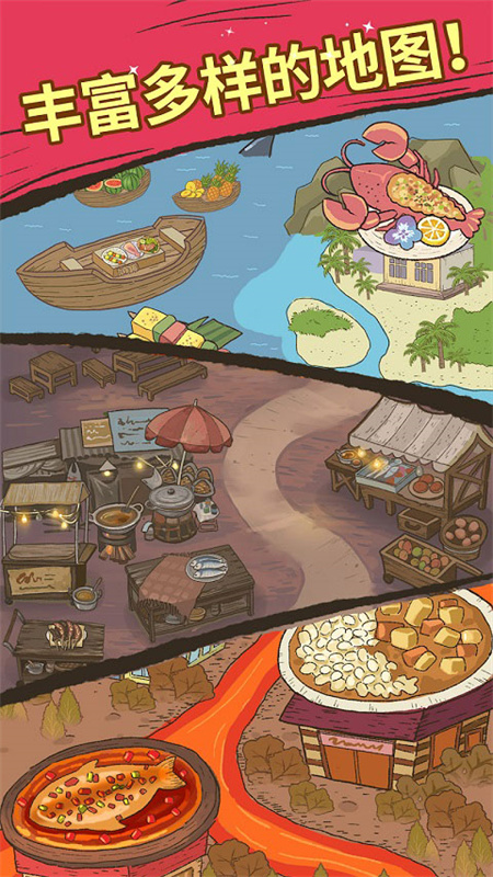 喵之料理大师手机版图1