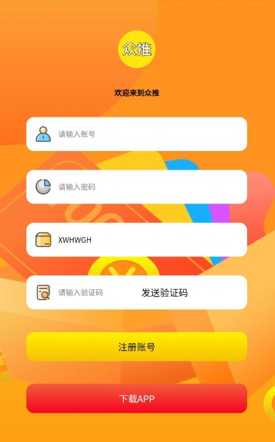 众推任务平台app安卓版  v1.0.9图1