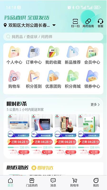 药惠多无人药房图1