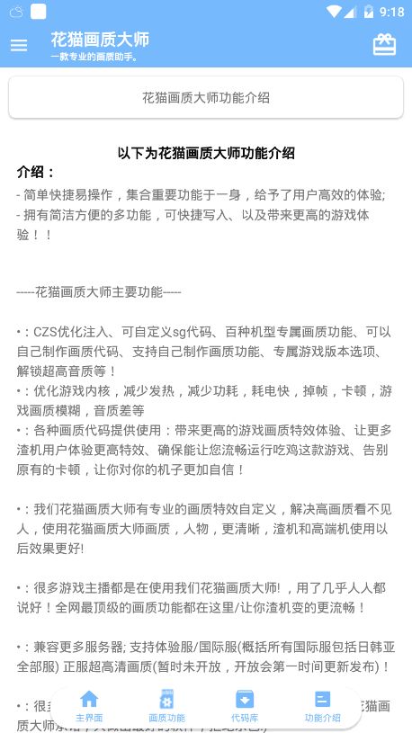 花猫画质助手9.5正式版更新下载  v9.6图3