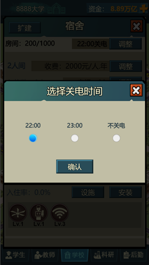 模拟经营我的大学游戏图1