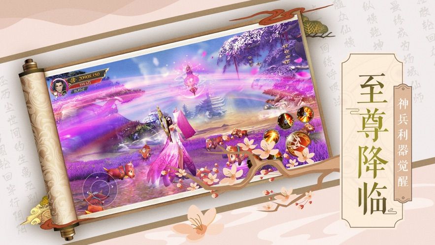 逍遥问仙手游图1