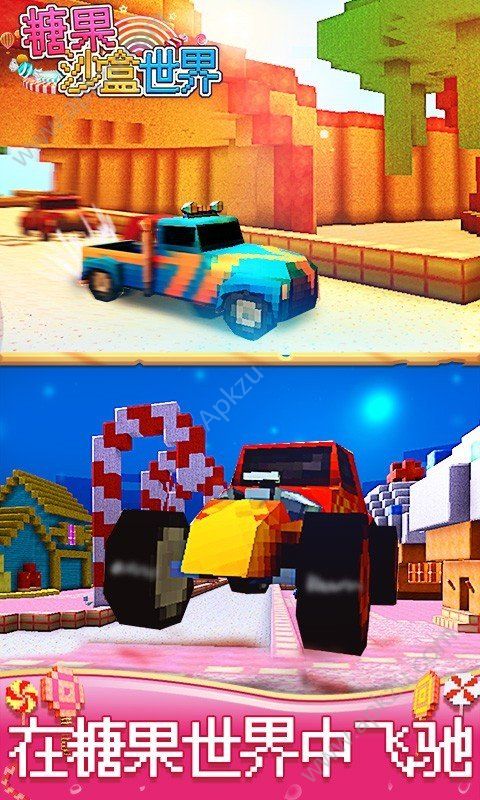 糖果沙盒世界游戏图2