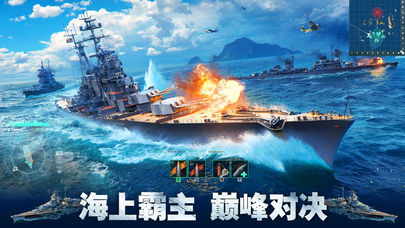 战舰与使命官方版图2