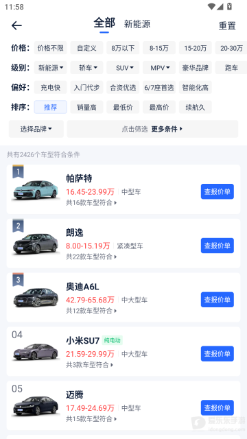 易车汽车报价图2