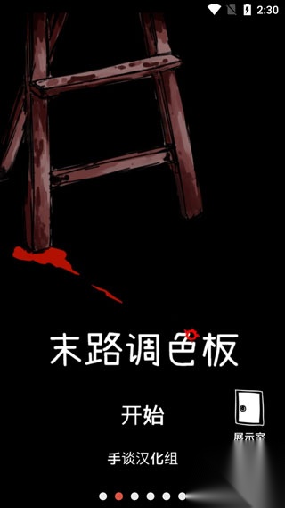 末路调色板图4